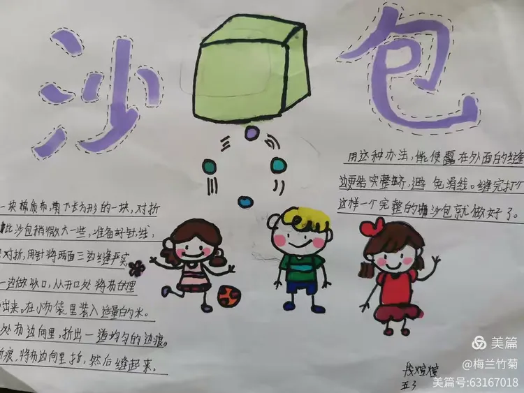 巧手制作沙包,体验劳动乐趣